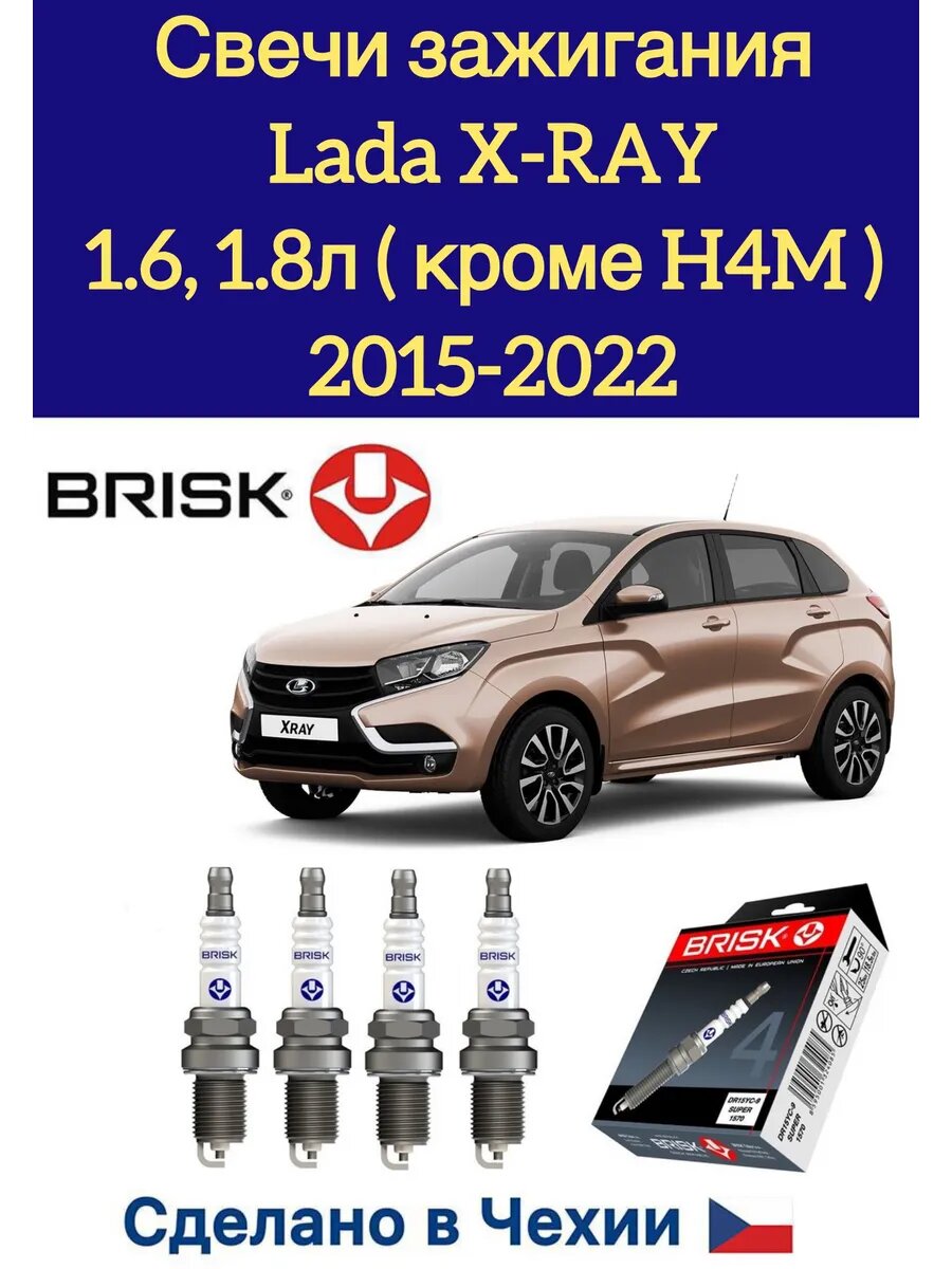 Свечи зажигания Лада Иксрей (кроме H4M) 4 шт
