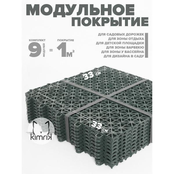 Решетка газонная KIMRIK KG110301