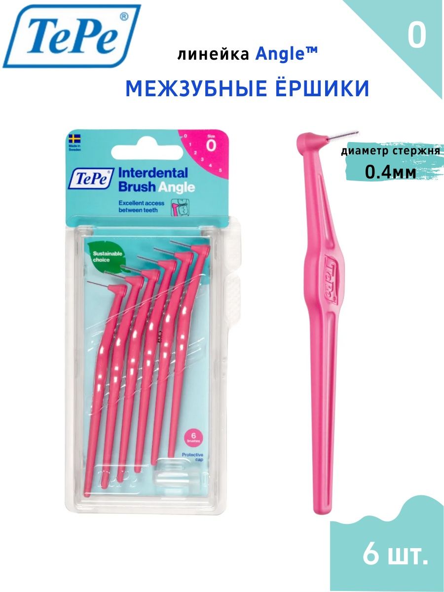 Ершики Межзубные для зубов и брекетов TePe Angle 0.4мм-Луанлуо