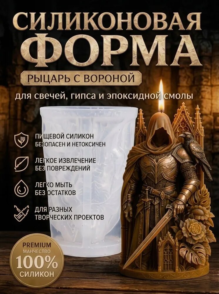 Молд для литья/Силиконовая форма для Рыцарь и ворон DIY аромасвечи, диффузоры, эпоксидная смола