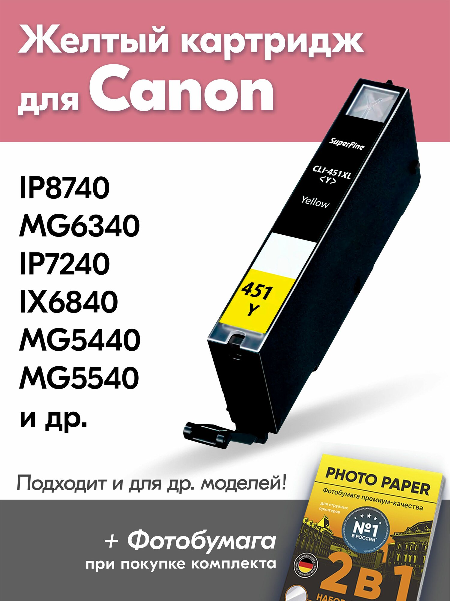 Картридж для Canon CLI-451Y XL, Canon PIXMA iP8740, MG6340, iP7240, iX6840, MG5440 с чернилами (с краской) для струйного принтера, Желтый (Yellow), увеличенный объем, заправляе