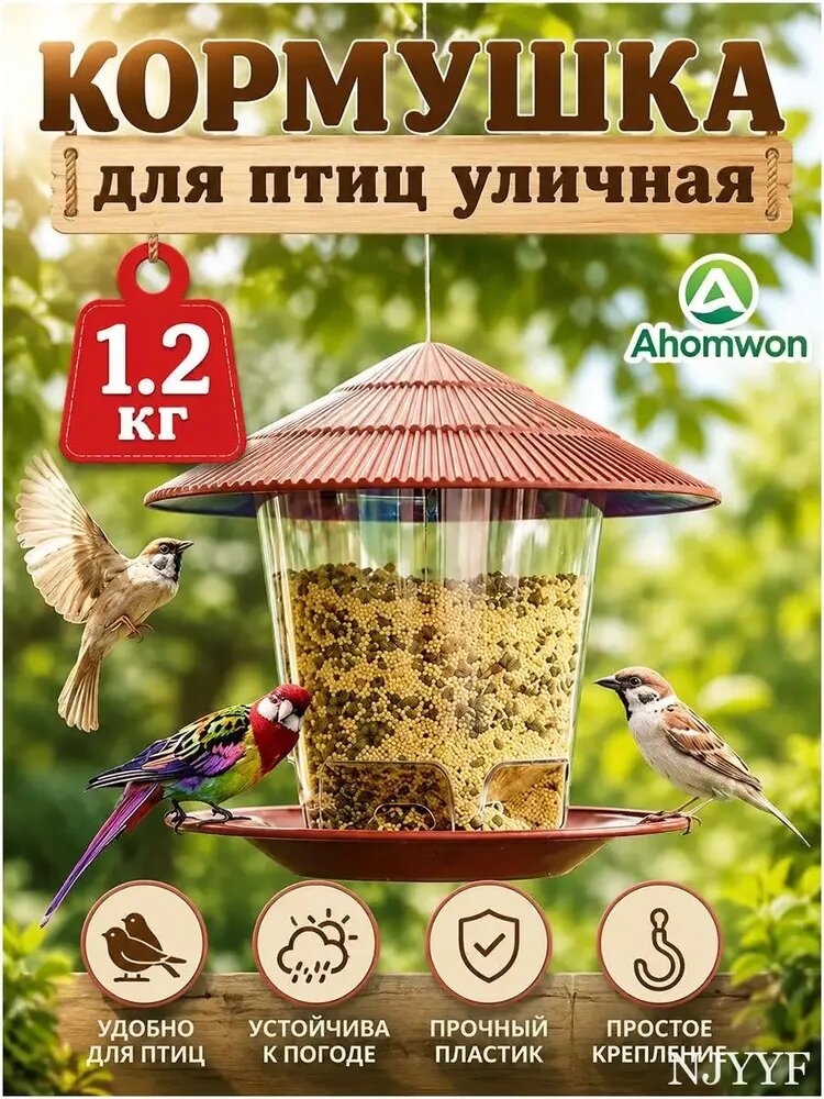 Эксклюзивная подвесная кормушка, уличная садовая, для птиц, качественная