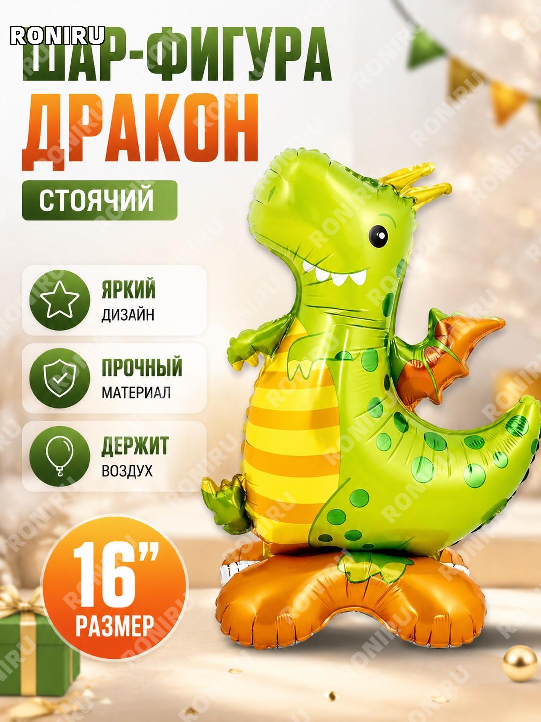 Алюминиевый фольгированный воздушный шар с животным DZ-0018, маленький стоящий дракон для праздника, декор комнаты