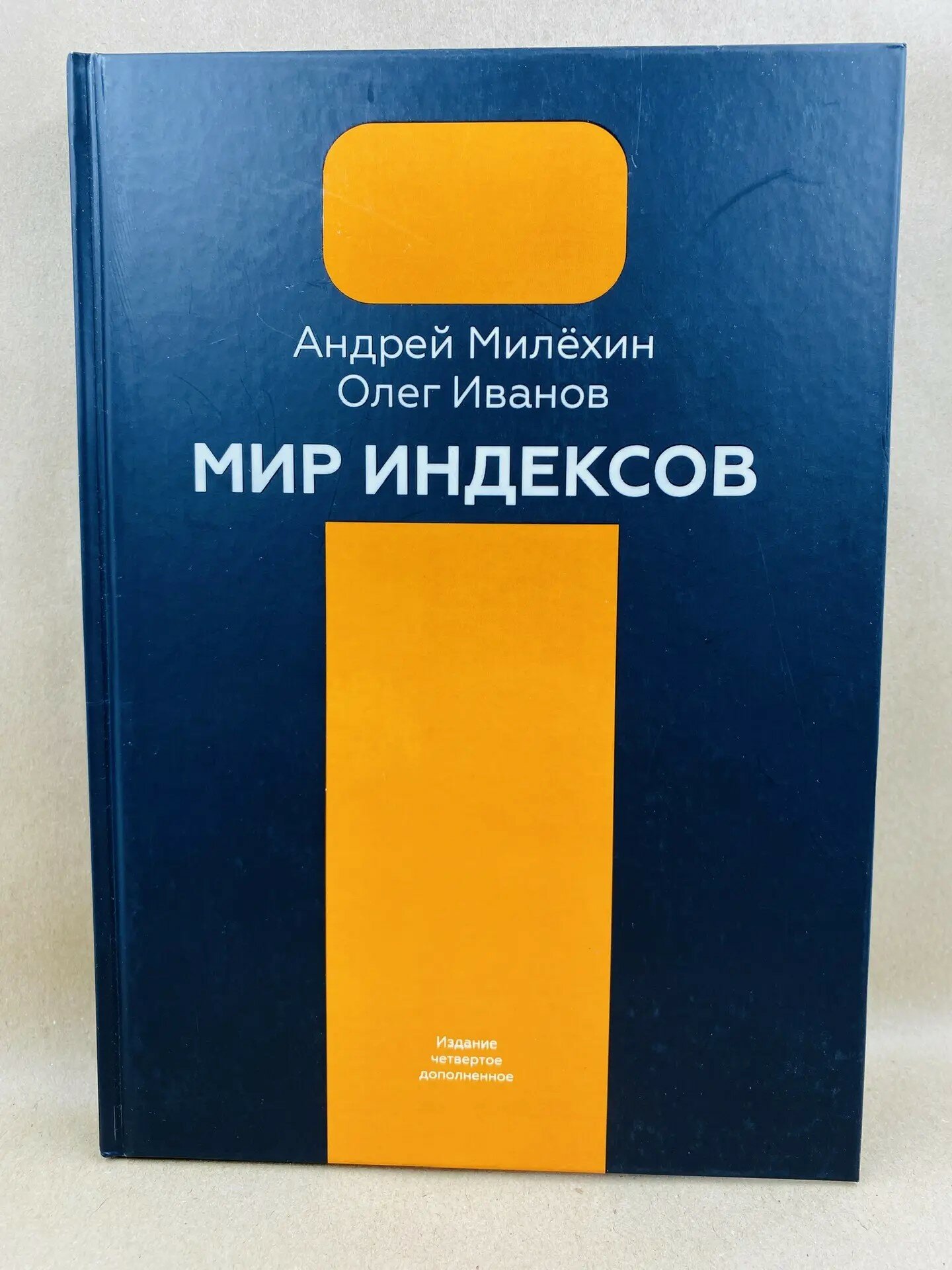 Мир индексов