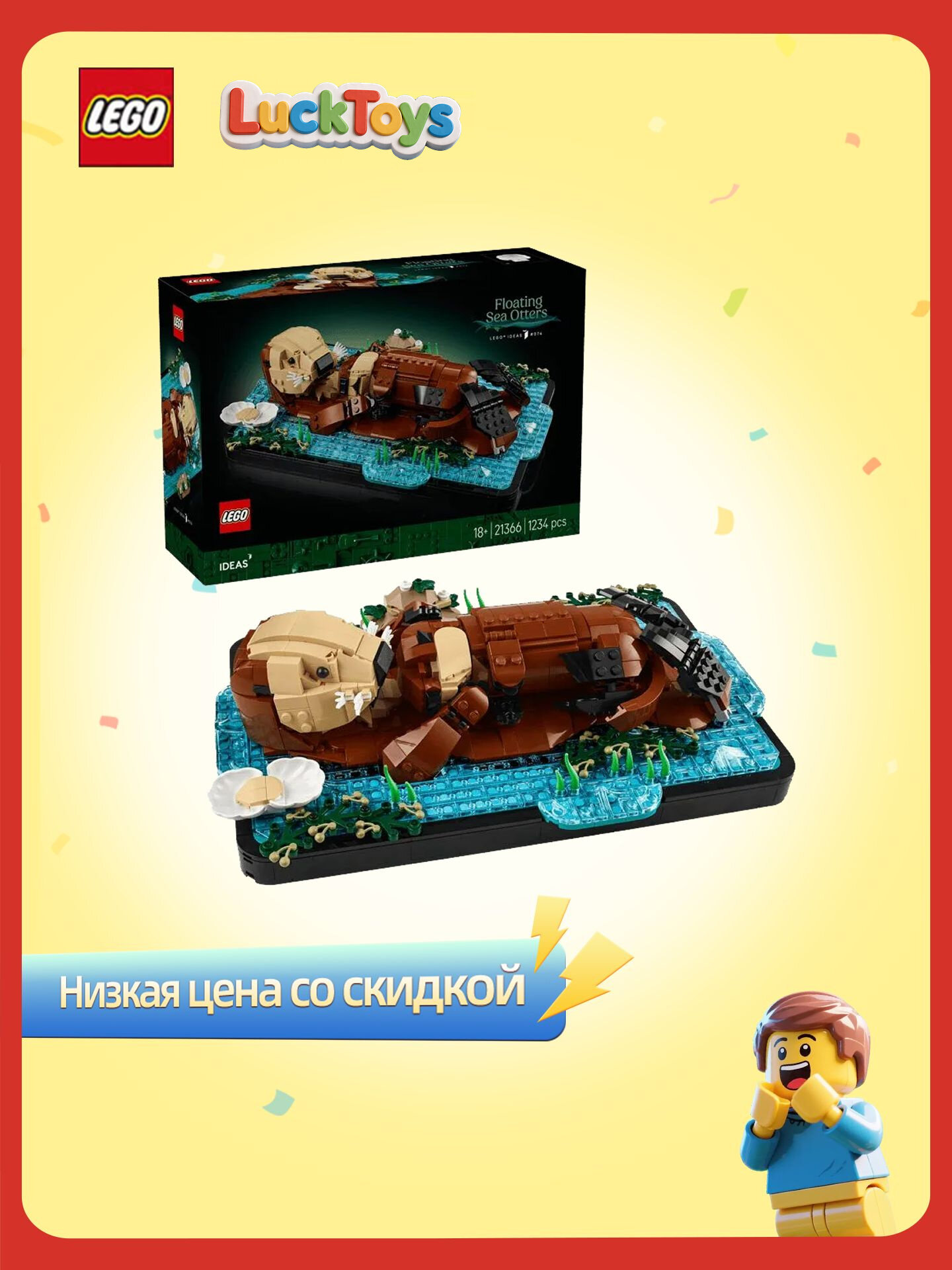 Конструктор LEGO Ideas - Плавающая выдра,1234 эл. - Лего 21366