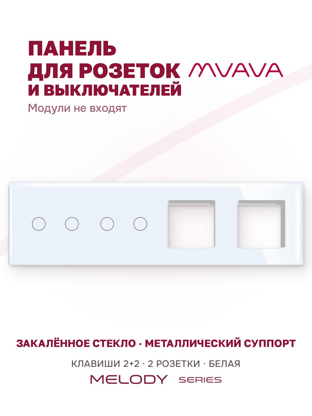 Рамка комби 4 поста (2G+2G+2F) 299*86мм, стекло, цвет белый