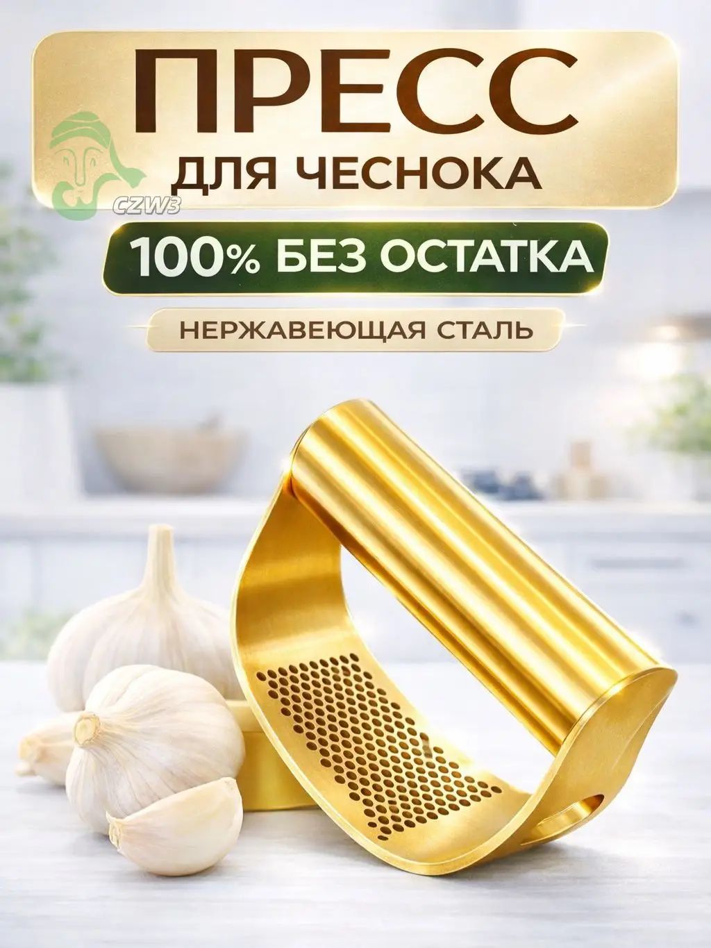 Чеснокодавилка "Терки и измельчители", 15 см