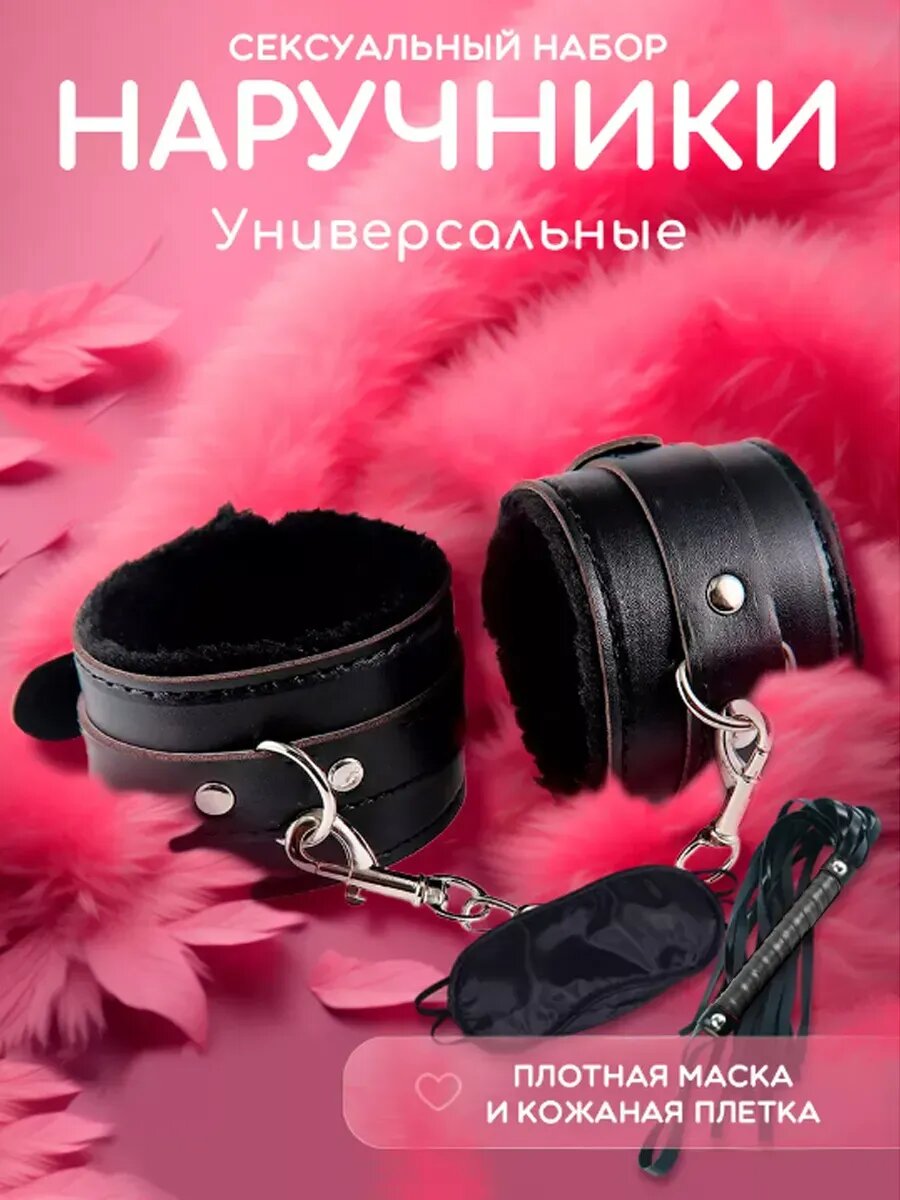 Наручники бдсм черные для секс игр с лентой и свечой 18+