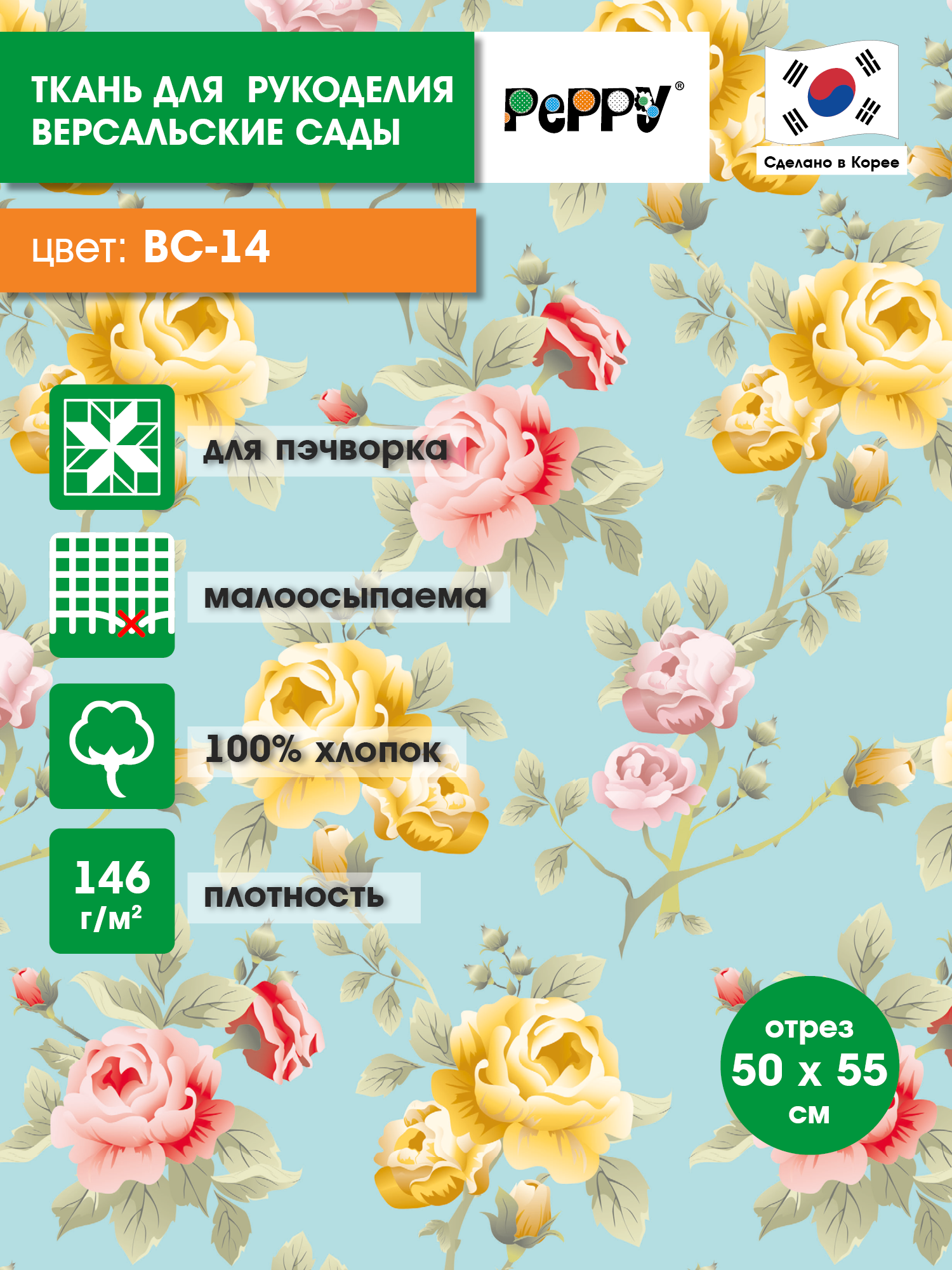 Ткань для пэчворка "PEPPY" версальские сады отрез 50 x 55 см 146±5 г/кв. м 100% хлопок ВС-14 голубой