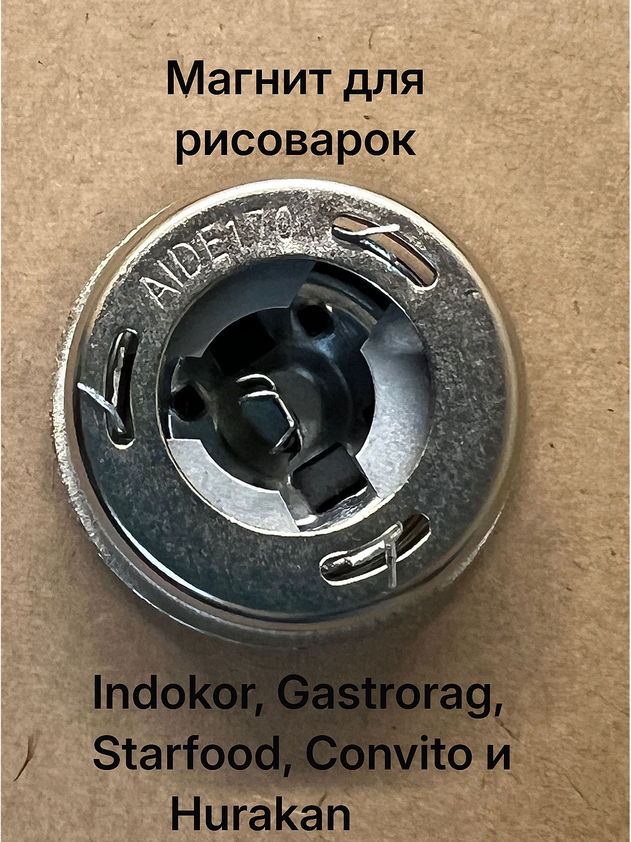Термостат-магнит, S160P023, B08090013