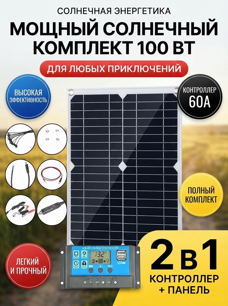 Монокристаллическая солнечная панель 100Вт 60А для электропастуха