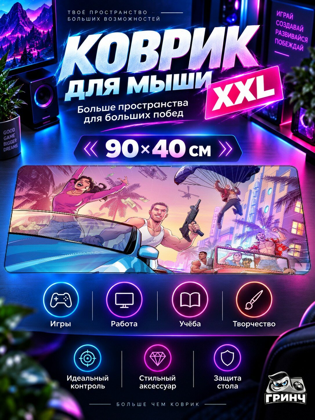 Большой игровой коврик для мыши и клавиатуры Grand Theft Auto / Гранд Тефт Авто — Grand Theft Auto Vi 90х40 см XXL