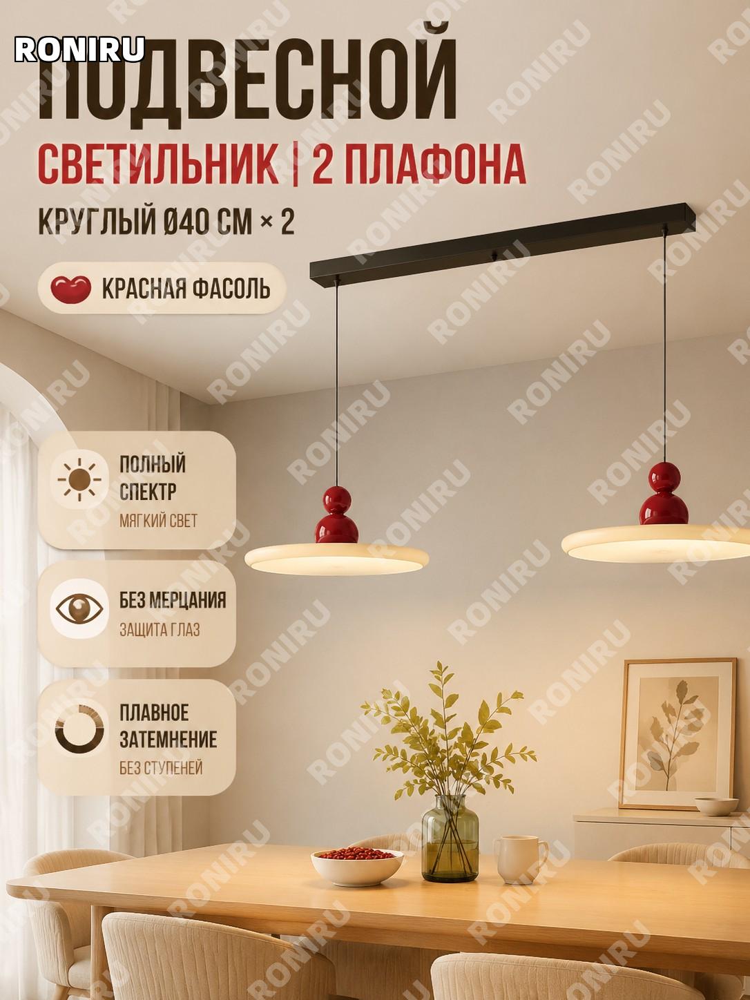 Подвесной светильник красная фасоль 40×2, двухрожковый, бежевый, полный спектр, безступенчатая регулировка для дома