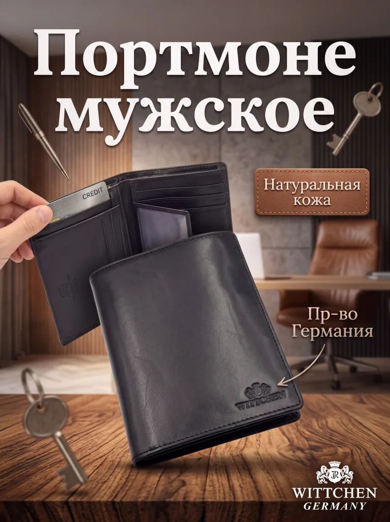 Кошелек WITTCHEN