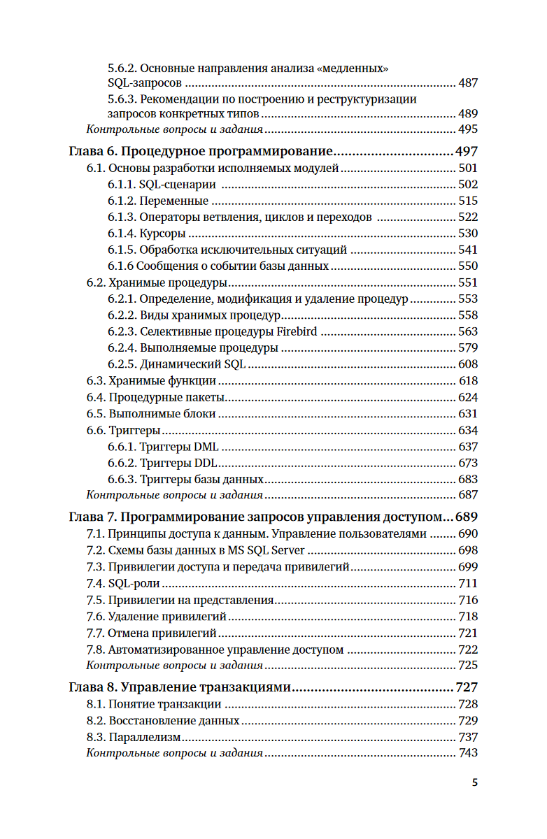 Программирование на SQL — фото 1