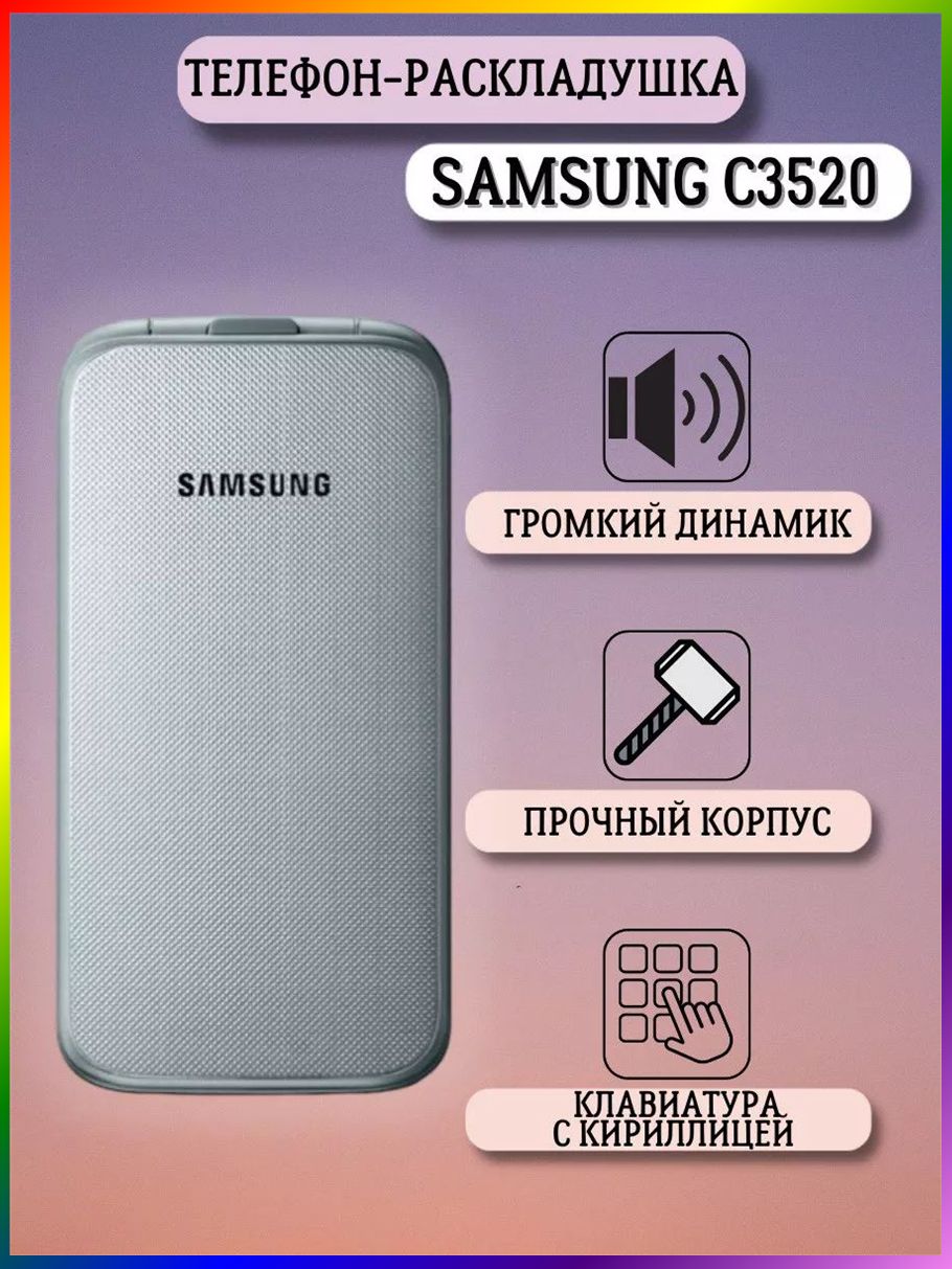 Мобильный телефон Samsung GT-C3520, серебристый