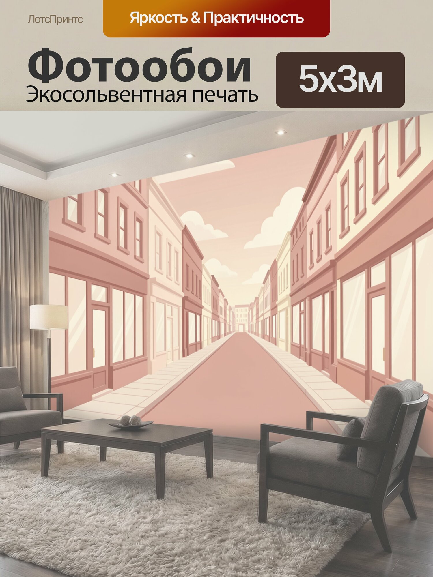 Фотообои "Улица с фасадами домов. Перспективная городская сцена с рядами классических зданий, витринами и тротуарами в нежной пудрово-бежевой." 500x300 см. экосольвентная печать