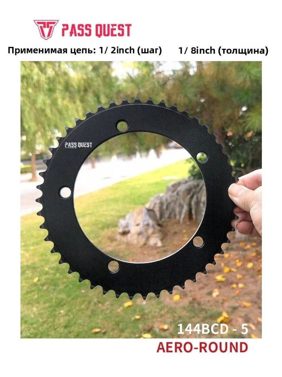 Звезда Для Велосипеда 144BCD, Трековая Односкоростная, Для Цепей 1/2 X 1/8 , Для Фиксированного Привода