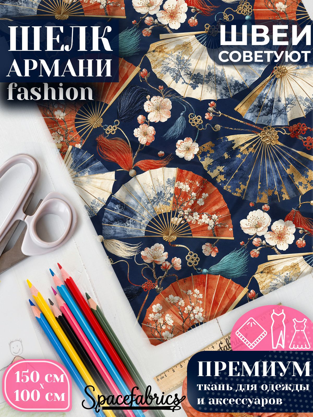 Ткань для шитья шелк Армани, искусственный атлас шелк для костюмов, платьев, юбок с принтом