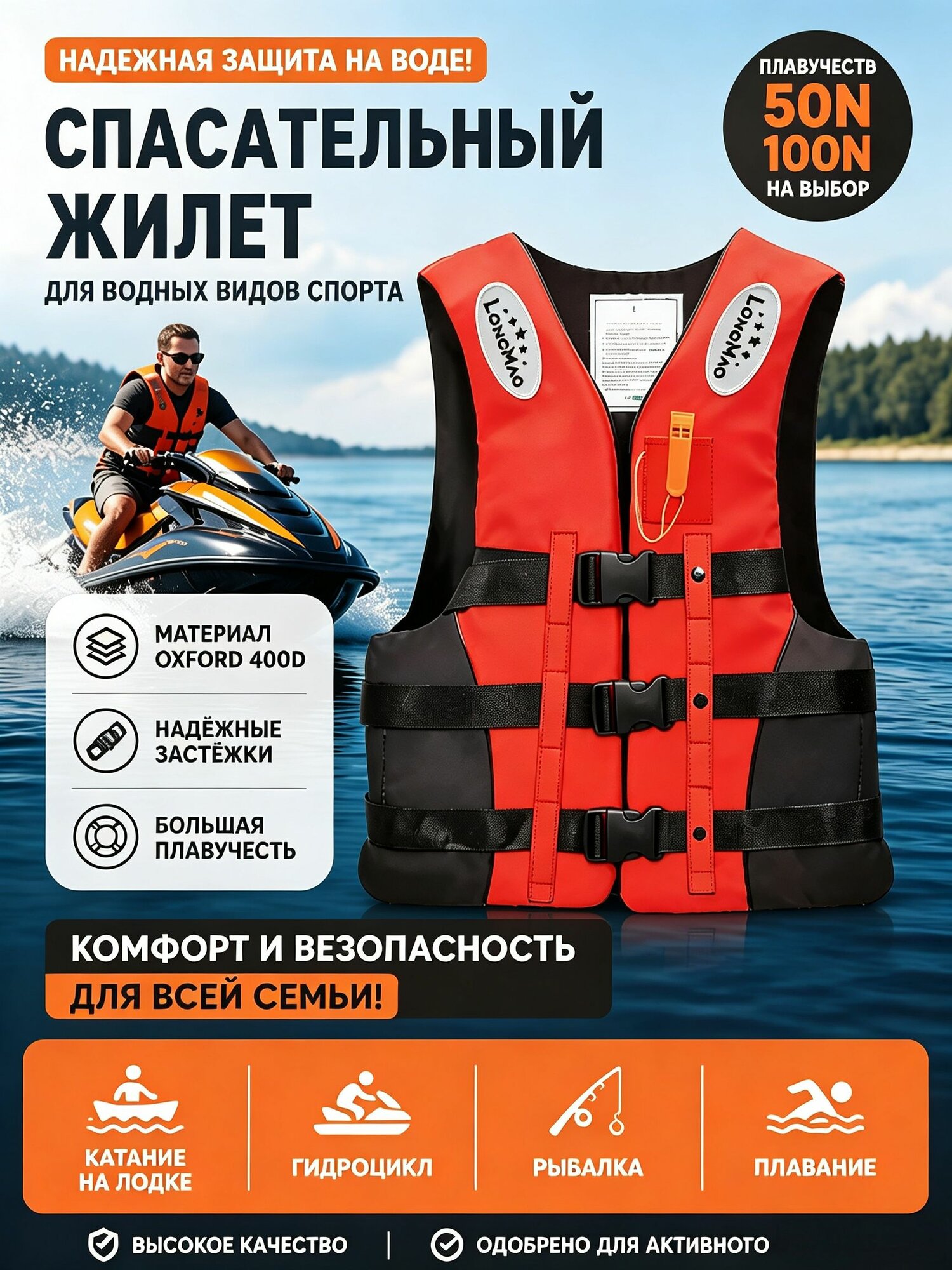 Спасательный жилет, размер: L