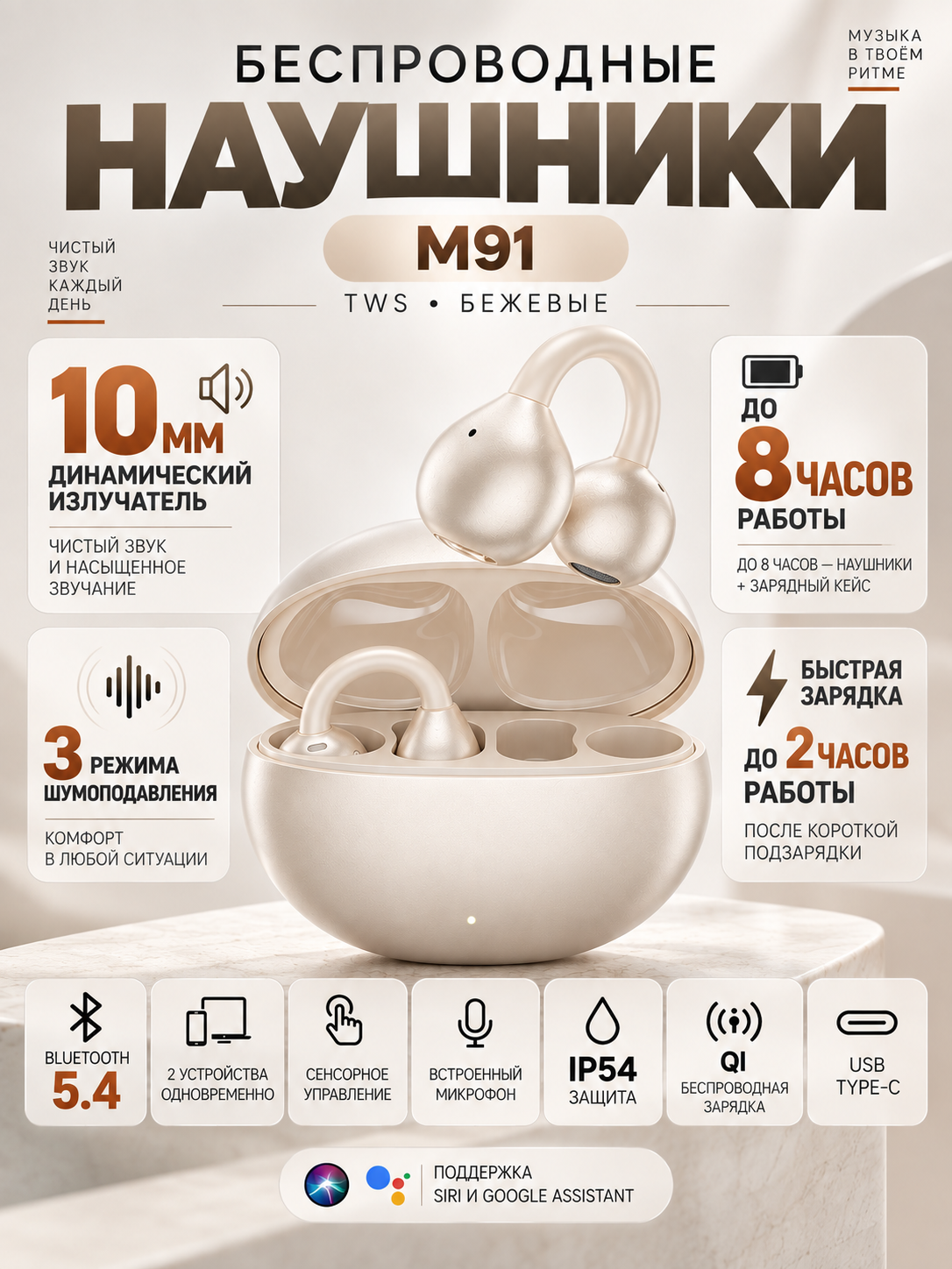 Беспроводные TWS-наушники M91, сенсорное управление, Bluetooth 5.4, Milk Tea Skin, бежевый/кремовый