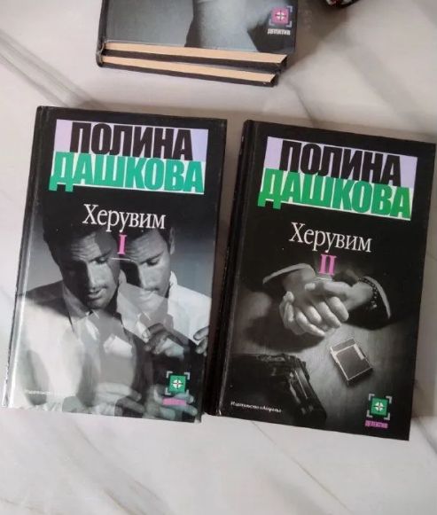 Херувим (комплект из 2 книг)