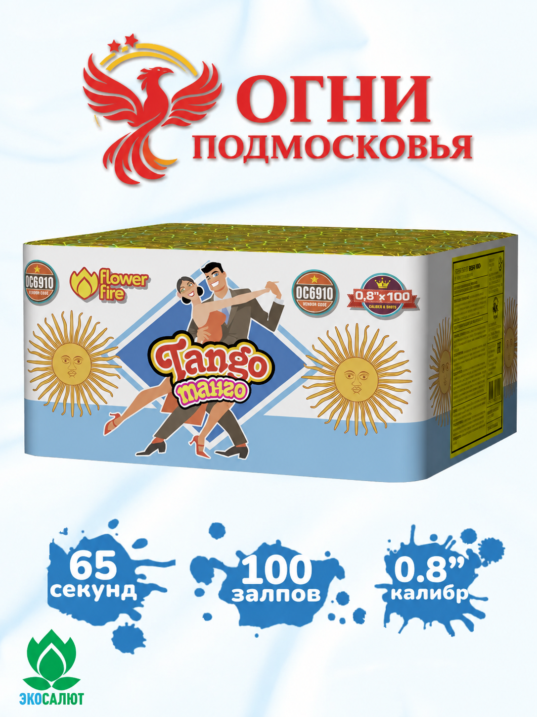 Салют Фейерверк "Танго / Tango" (100 залпов, калибр 0,8") Fire Flower