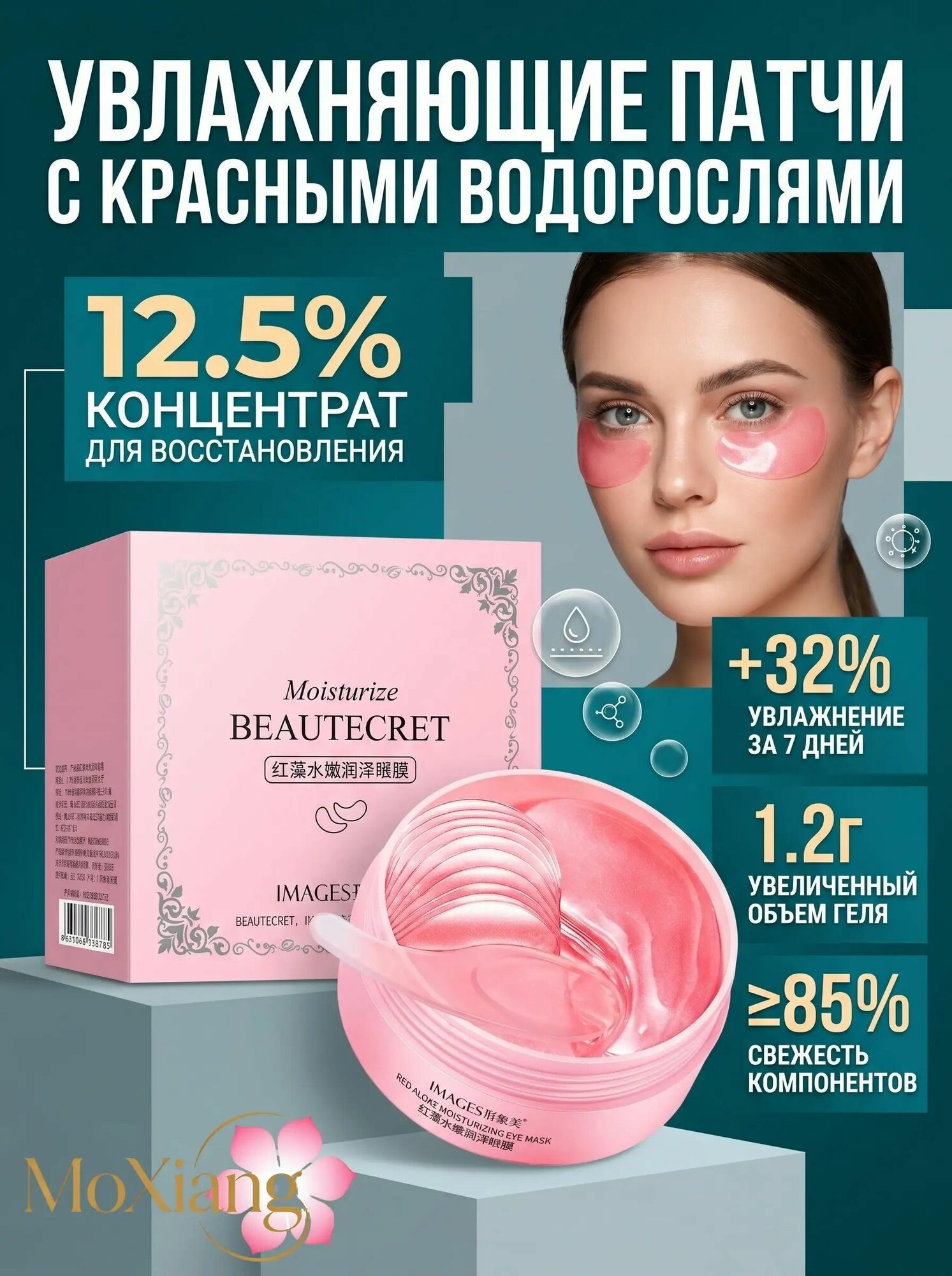 Патчи для глаз с красными водорослями images, увлажняющие и антивозрастные, 80 г (60 шт.)