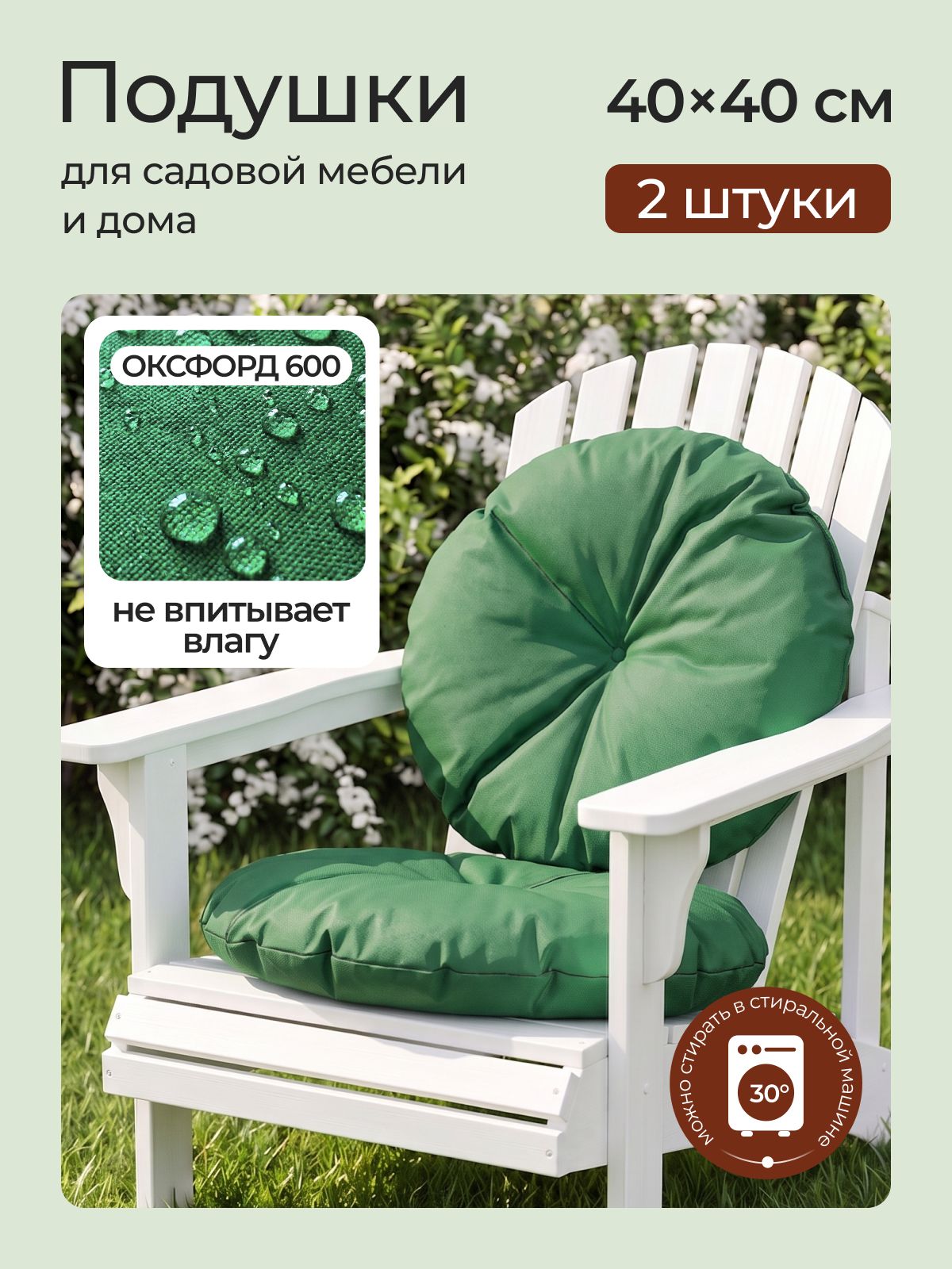 Подушки для стула 2 шт. круглые 40 х 40 см из оксфорда Mad Lion Зеленые