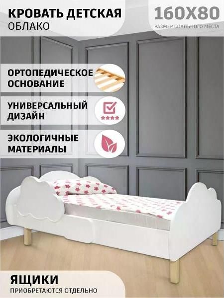 Кровать со съемным бортиком Облако 160х80 см