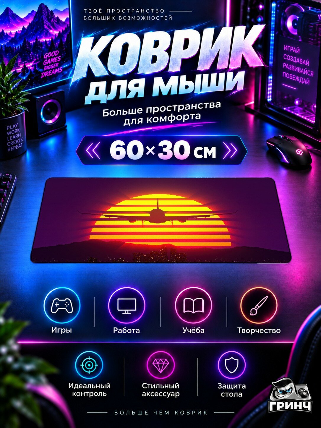 Игровой коврик для мыши жаккард 60х30 см Retro Synthwave Airplane Soaring Into A Striped Neon Sun Ретро Синтвейв Неон