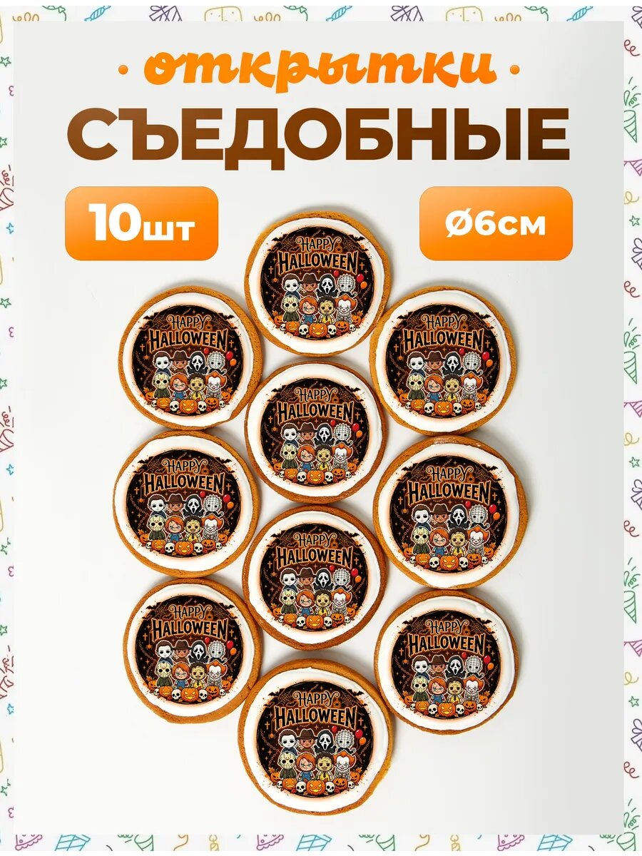 Открытки на Хэллоуин. №24. - 6 см