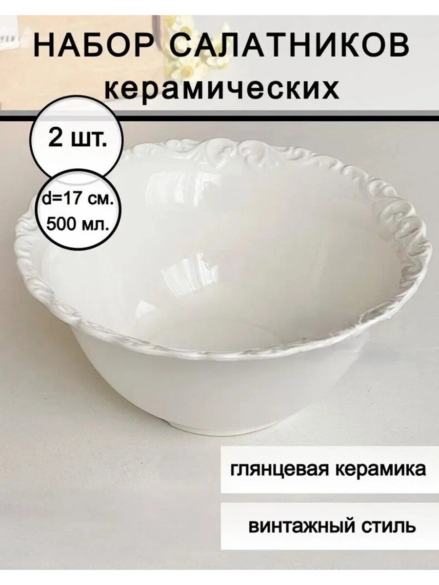 Тарелка "кружево" 17 см, 2 шт. белая, глазурованная, можно мыть в посудомоечной машине