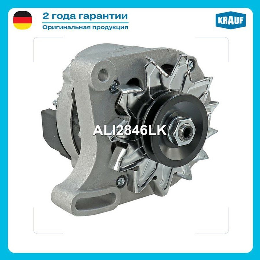 Генератор от официального дистрибьютора, KRAUF, артикул ALI2846LK