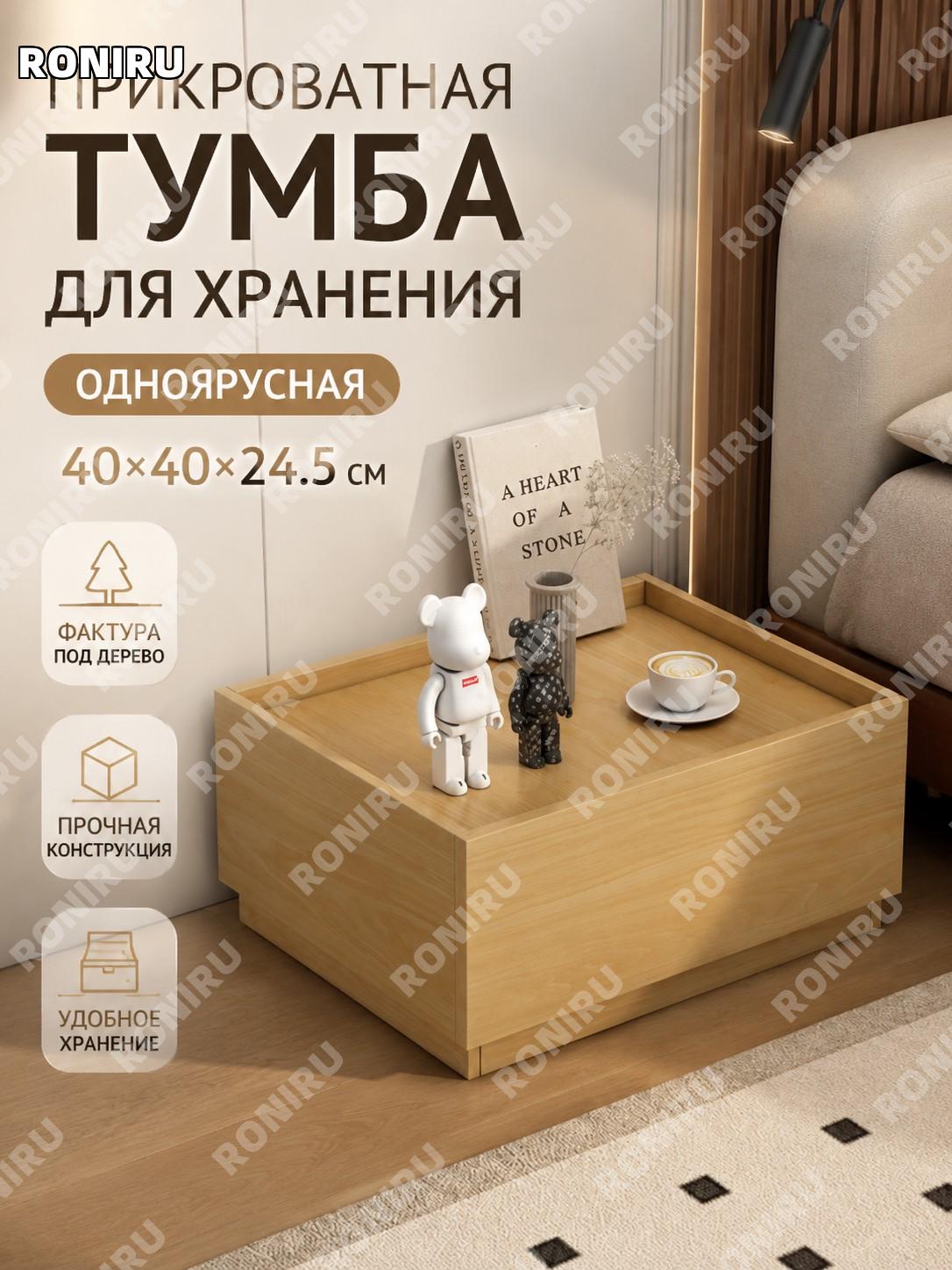 Одноярусная прикроватная тумба 40×40×24,5 см, цвет кедр Юйшань, требует сборки, для спальни и хранения у кровати