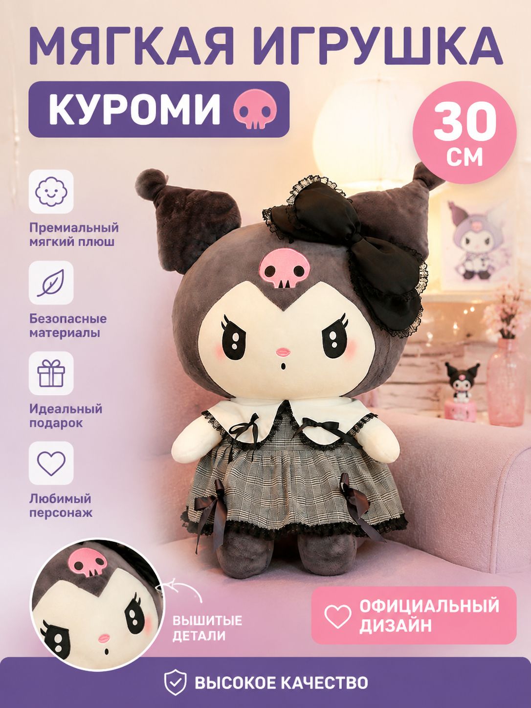 Kuromi и My Melody плюшевые 30 см, мягкая игрушка. Персонажи Sanrio в подарок.
