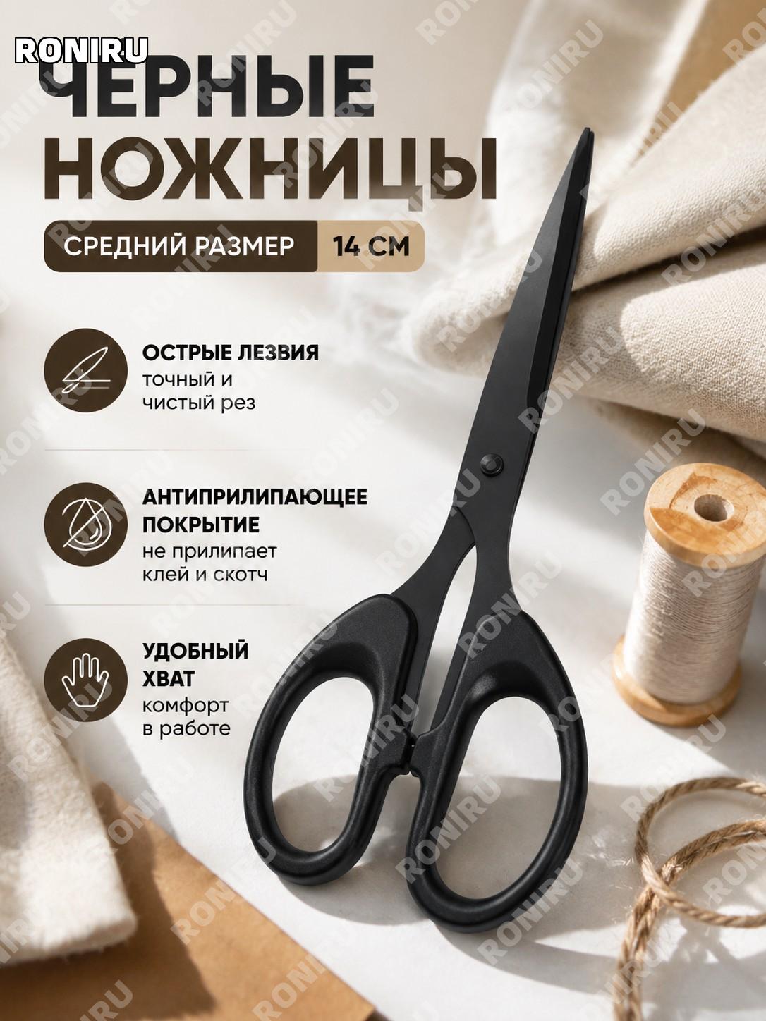 Ножницы с черным лезвием 14 см средние из нержавеющей стали для рукоделия, многофункциональные портативные дома