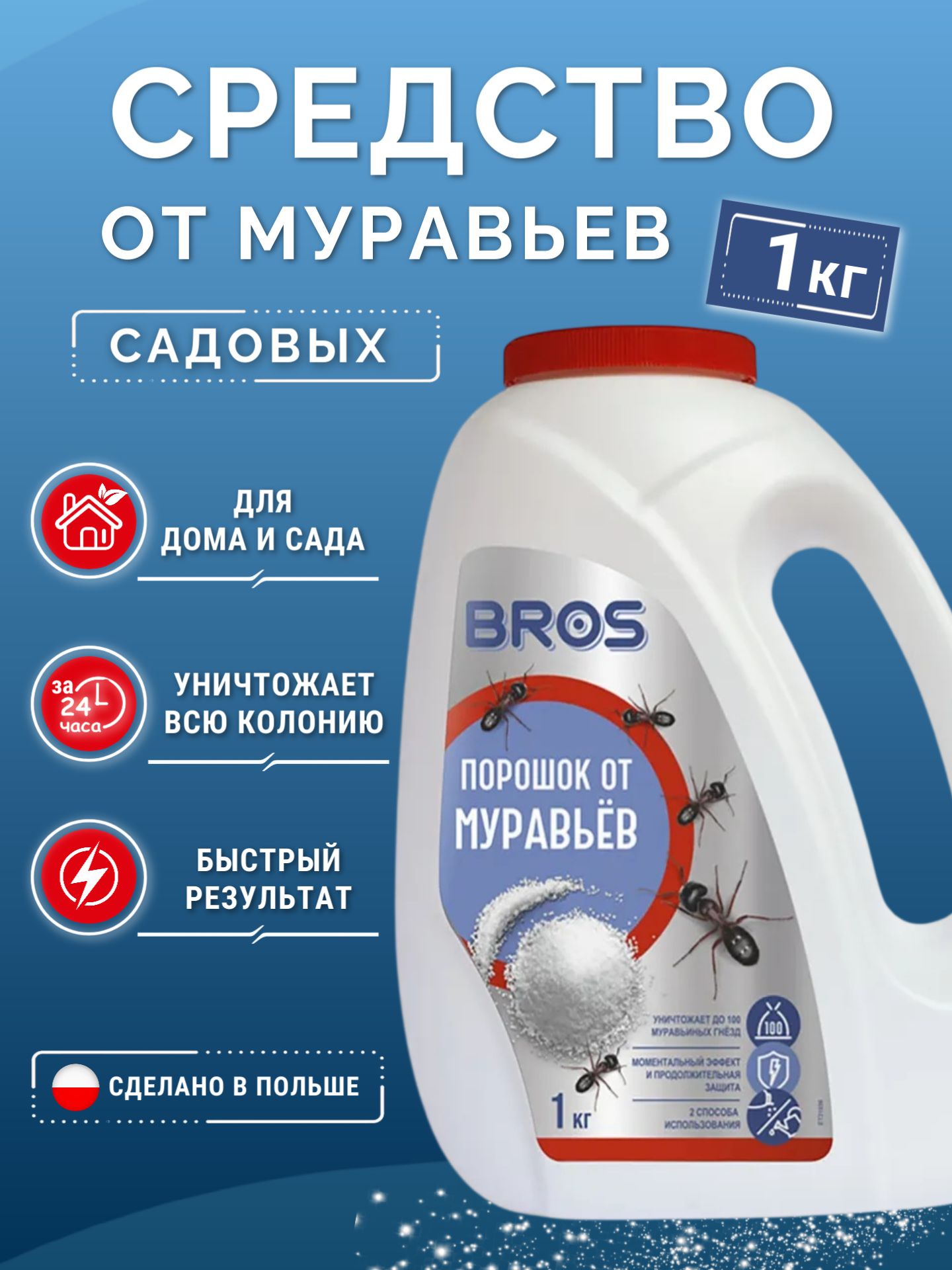 Порошок от муравьев BROS, 1000 г