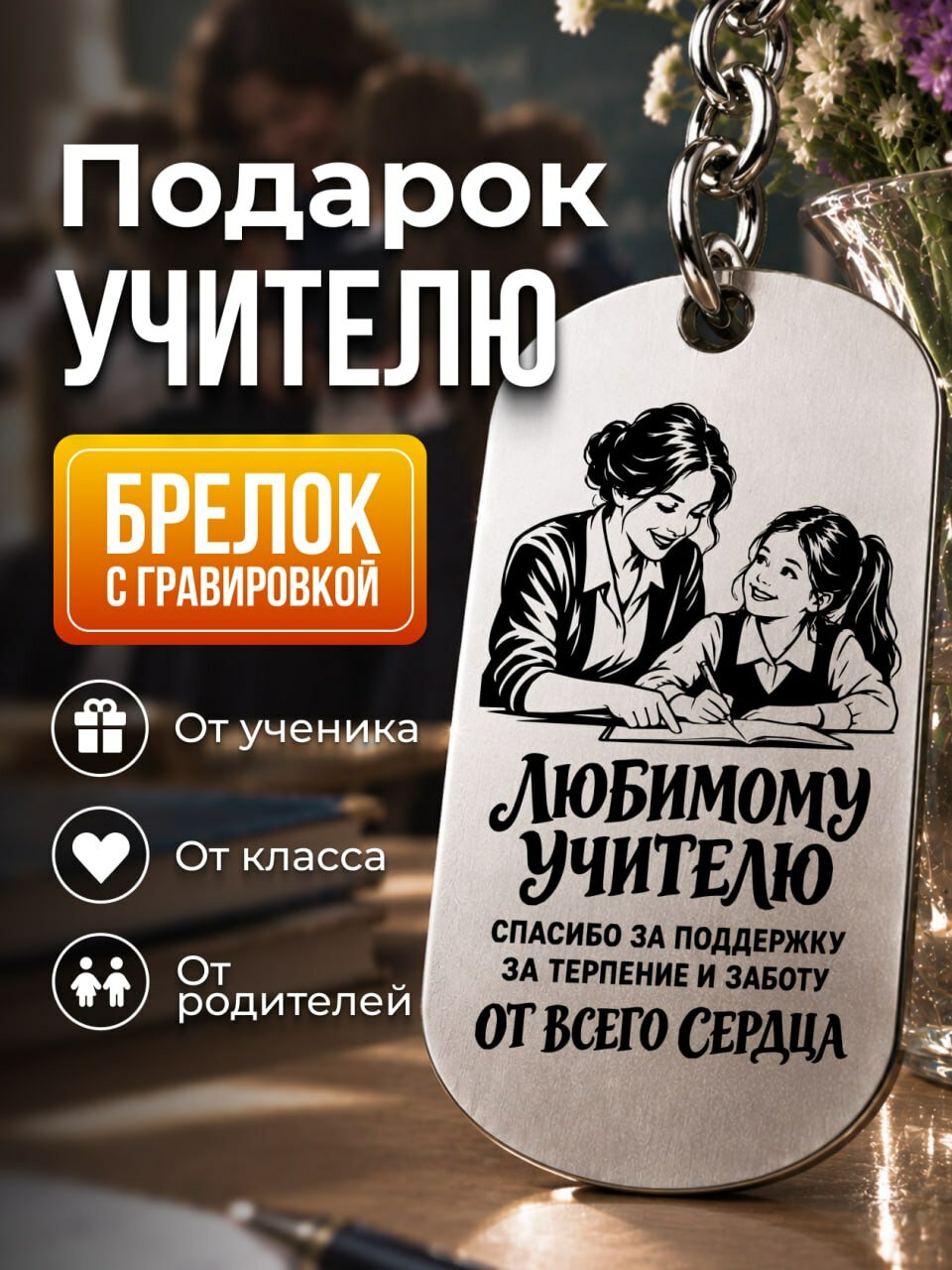 Брелок