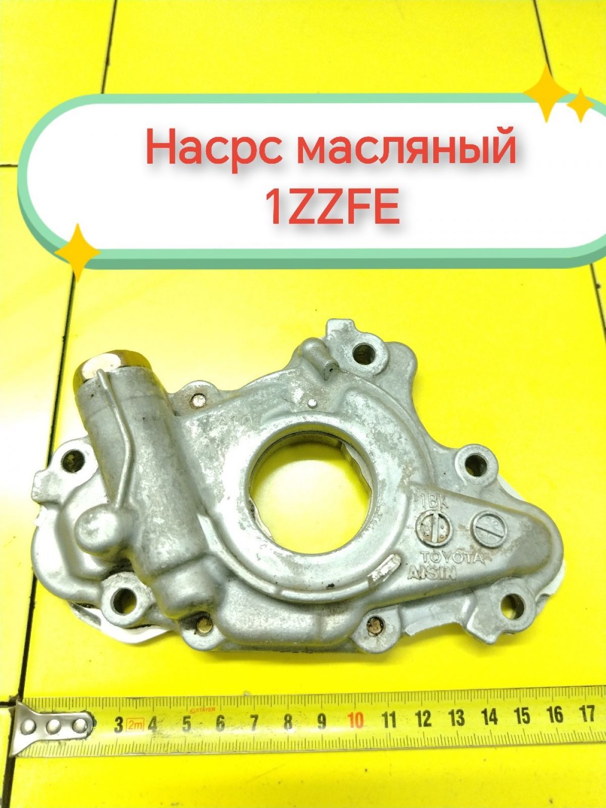 Маслянный насос Toyota 1ZZ Б/У с пробегом