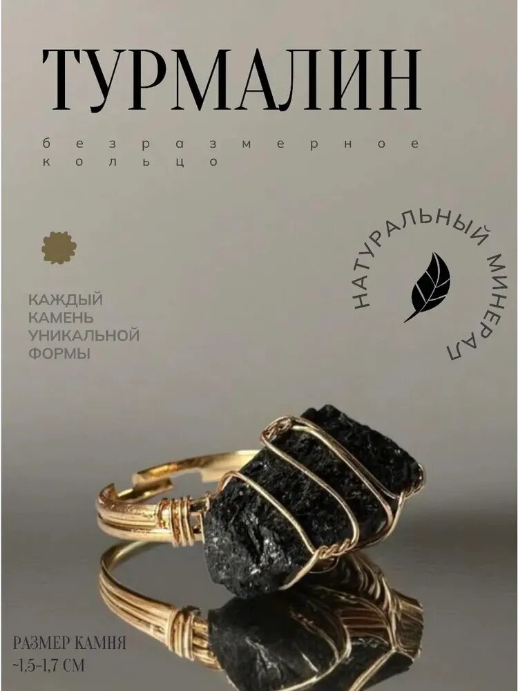 Талисман Оберег/Кольцо ведьмы с натуральным турмалином