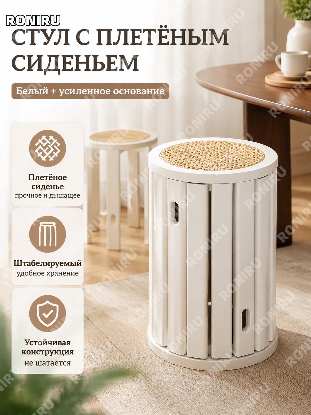 Табурет из массива дерева с плетеным сиденьем белый с основанием, штабелируемый стул для дома и кухни, устойчивый
