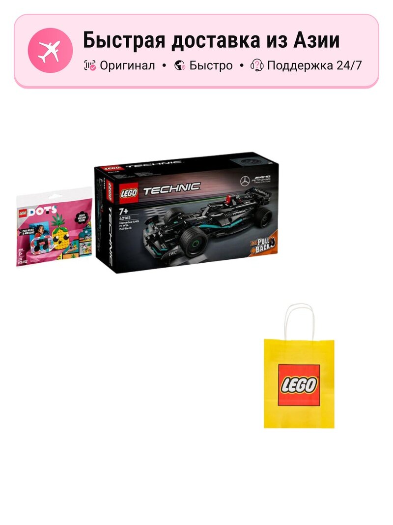 Конструктор LEGO Mercedes-AMG F1 W14 E Performance Pull-Back, Huili Racing+Random & LEGO Yellow Shopping Bag (Material Random)