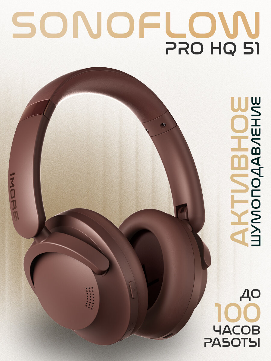 1MORE Наушники с микрофоном 1More SonoFlow HQ51, Bluetooth, USB Type-C, Коричневый