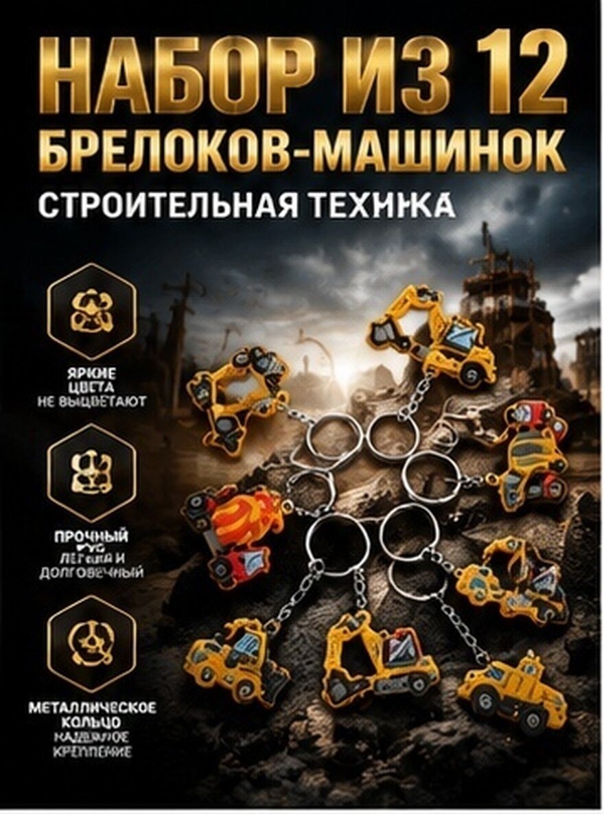 Ключница для вечеринки, тематические аксессуары из ПВХ, 12 штук, размер 8.00x4.50x0.30 см