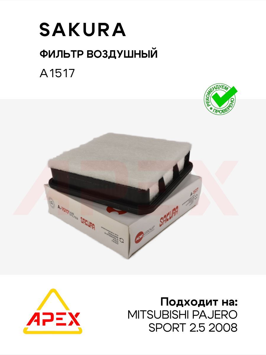 Фильтр воздушный MITSUBISHI PAJERO SPORT 2.5 2008 - по наст. время MITSUBISHI P (Sakura A1517)