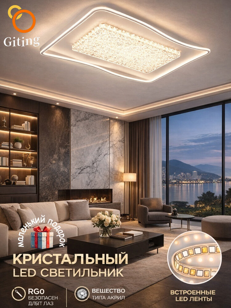 Giting Люстра, LED, 180 Вт