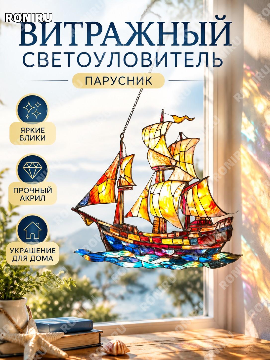 Ловец солнца витражный ангел-воин три священника птицы и цветы 15×15×0.3 см, акрил цвет 14 для окна украшение окна