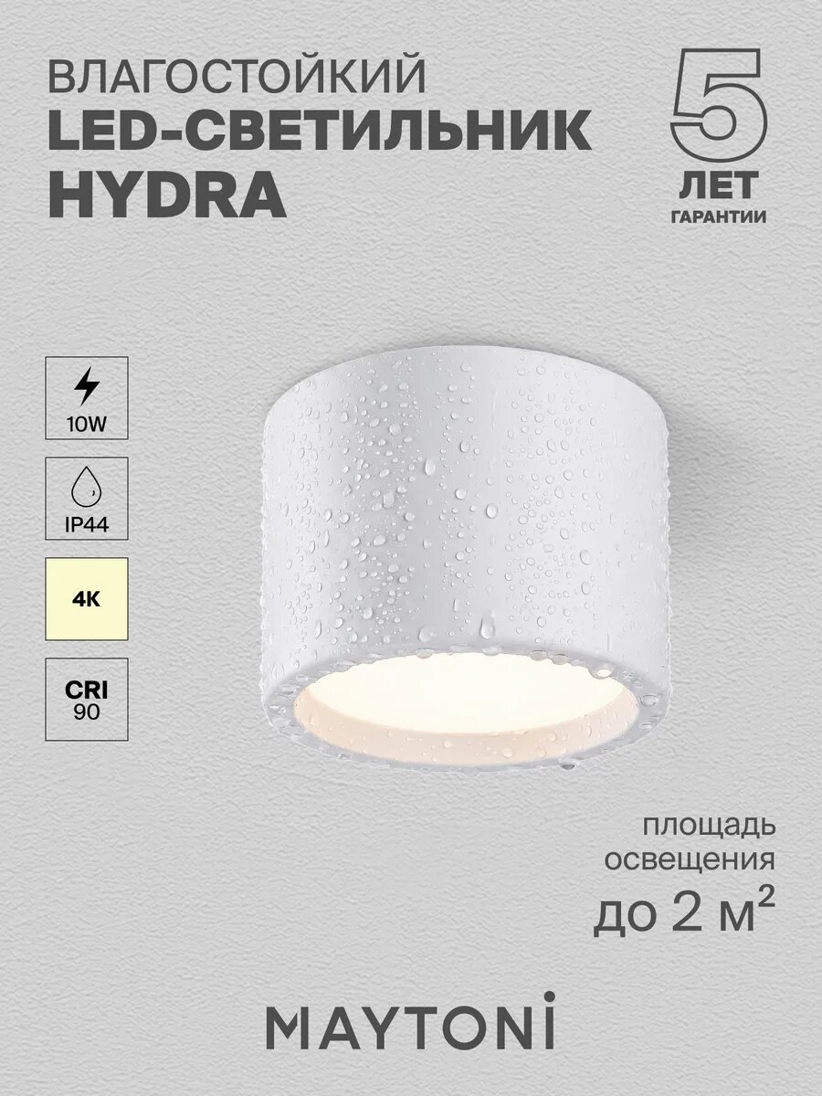 Потолочный светильник влагостойкий LED Maytoni C090CL-10W4K-W