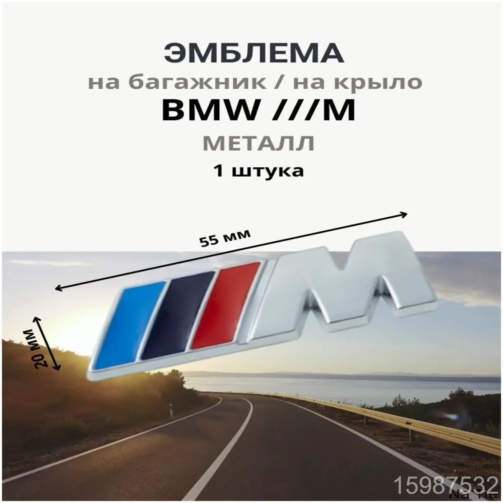 Эмблема /// M BMW БМВ На Багажник На Крыло 55 мм металл Хром